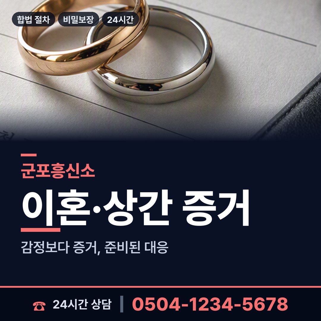 군포 대야동 가정폭력증거 상담 안내