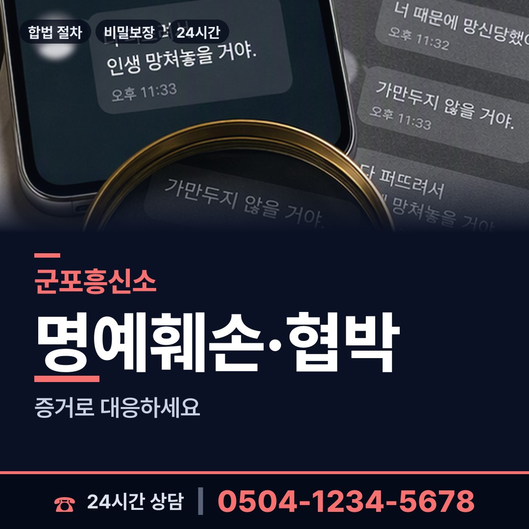군포 대야동 사설탐정비용 상담 안내