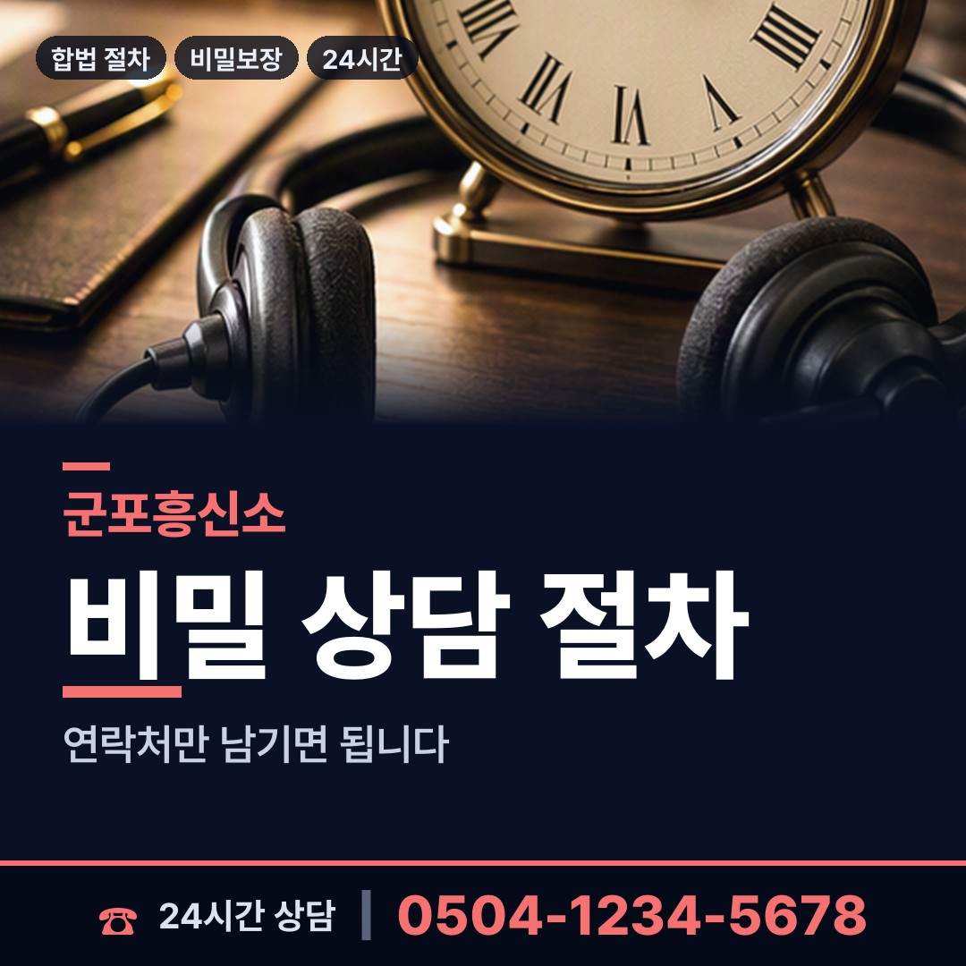 군포 대야동 사실조사 상담 안내