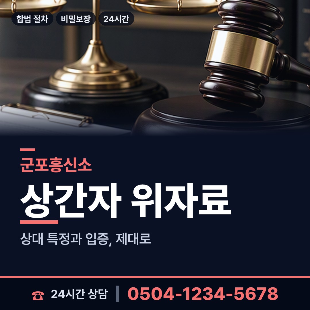 군포 대야동 군대전우찾기 상담 안내