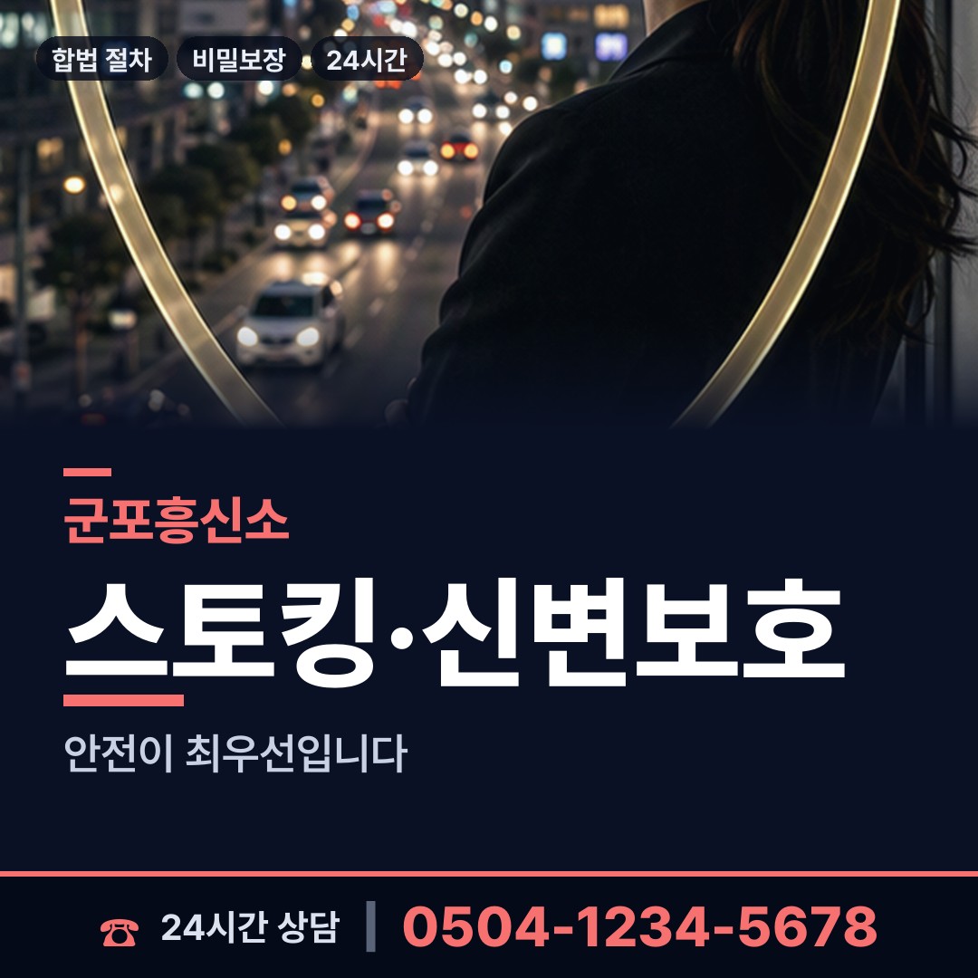 군포 대야동 상간남증거 상담 안내