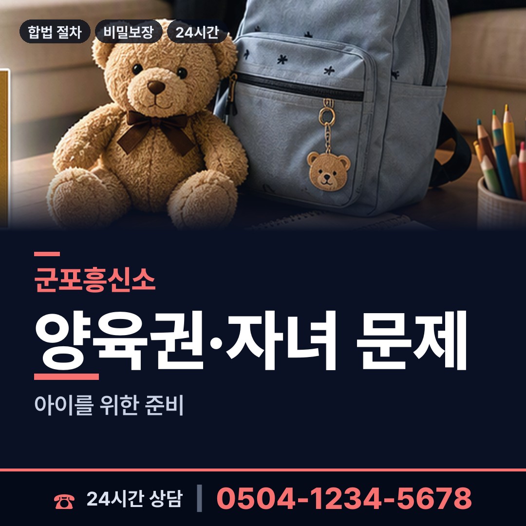 군포 대야동 생모찾기 상담 안내
